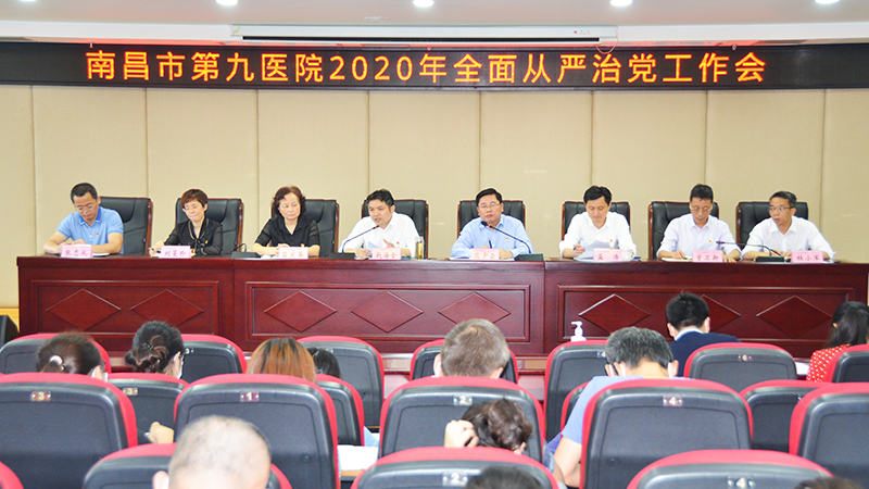 1589162593423475.jpg 召开2020q全面从严治党工作会(x)Q网站).jpg
