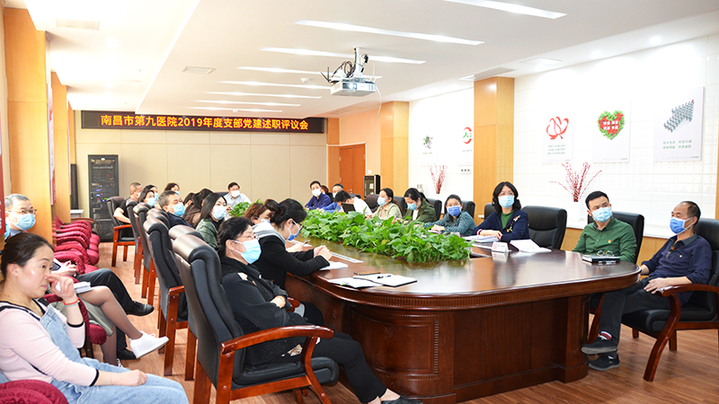 1587346232159863.jpg 支部党徏工作q职评议会(|站Q?jpg