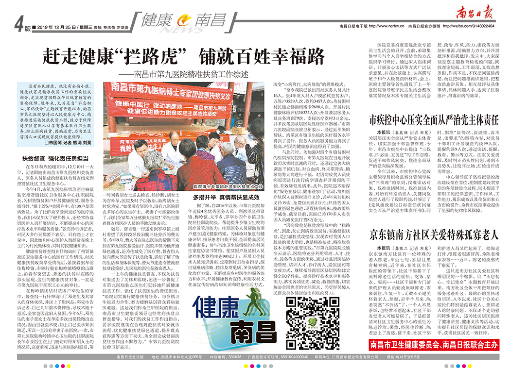 1577431074673447.jpg 2019.12.25南昌日报W四?jpg